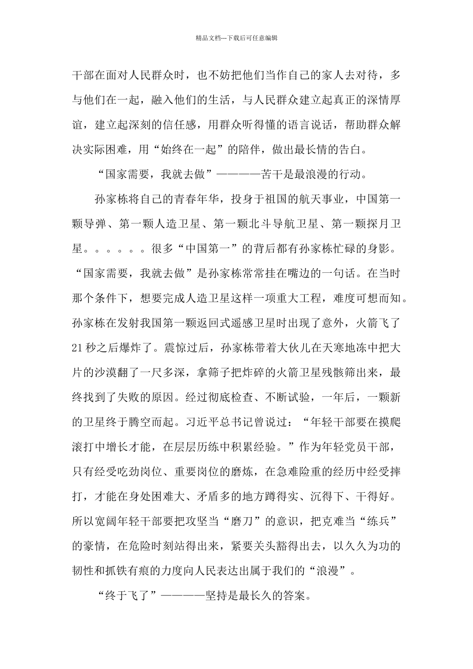 2024央视《故事里的中国》观后感经典范文五篇_第2页