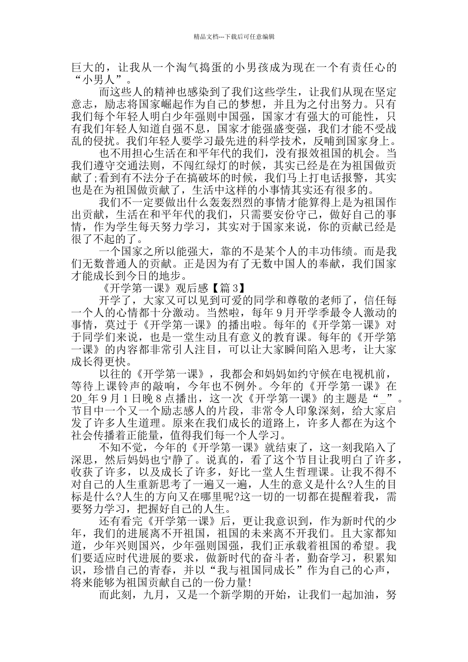 2024央视《开学第一课》观后感范文最新10篇_第2页