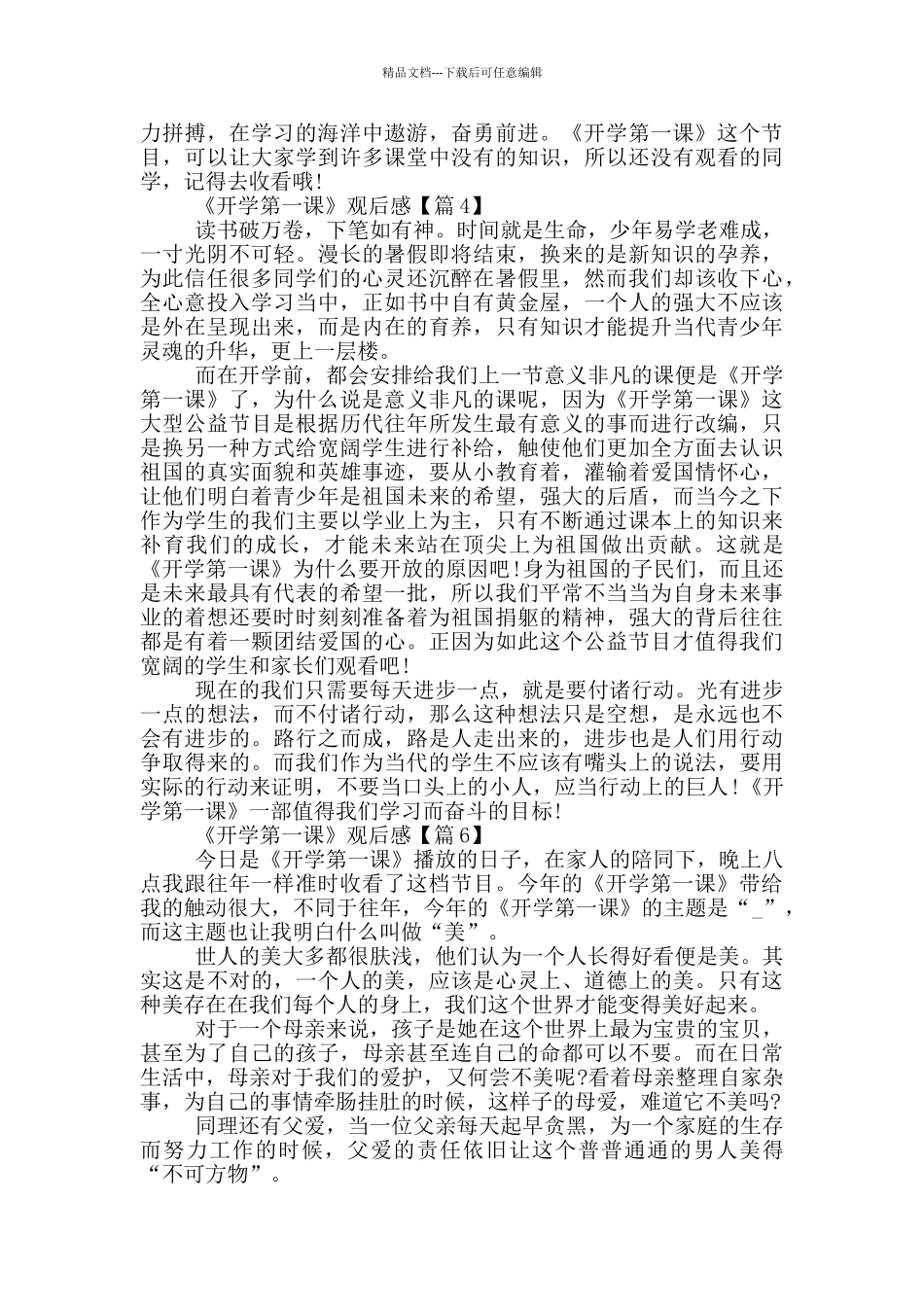 2024央视《开学第一课》观后感范文最新10篇_第3页