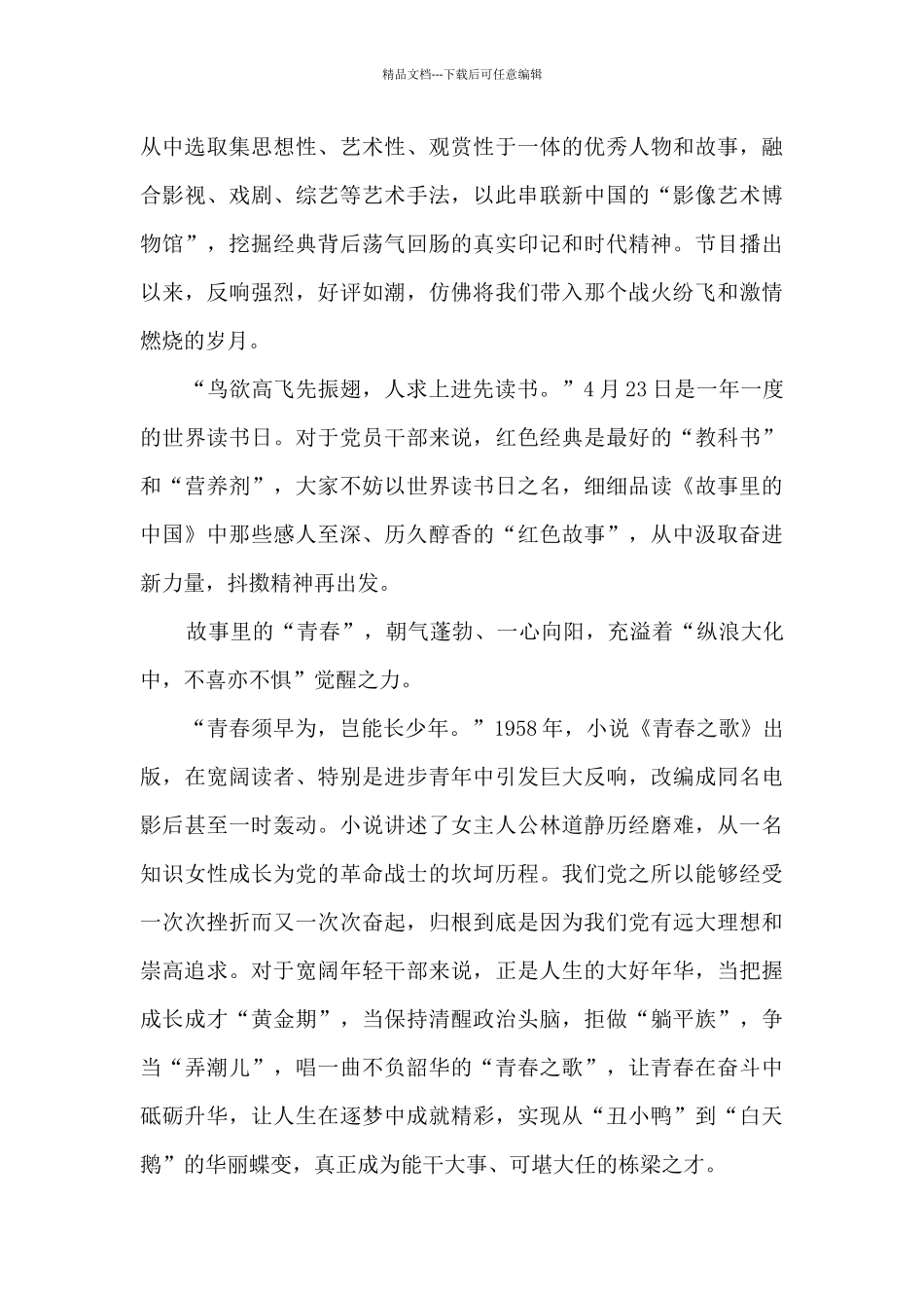 2024央视《故事里的中国》观后感范文锦集三篇_第3页