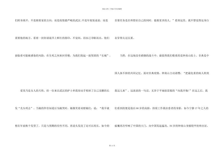 2024央视《新时代最可爱的人》观后感5篇大全_第2页