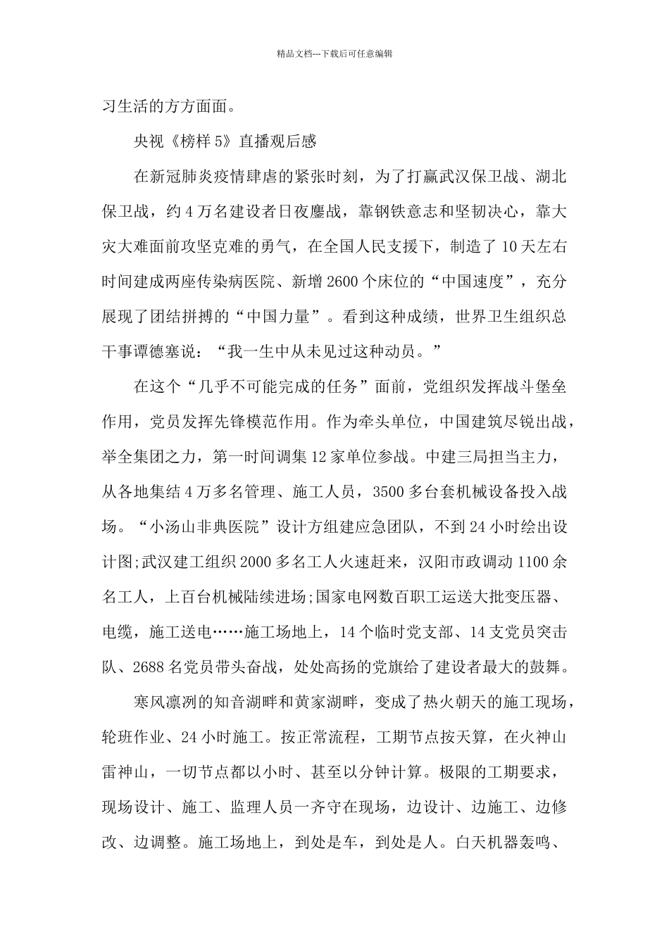 2024央视《榜样5》直播观后感5篇_第2页