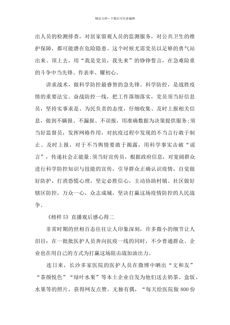 2024央视《榜样5》直播观后感心得大全_第2页