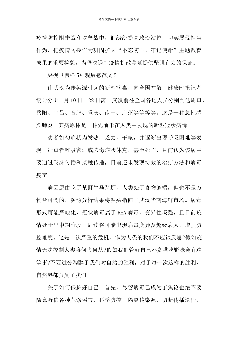 2024央视《榜样5》观后感5篇_第2页