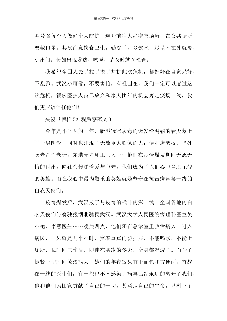 2024央视《榜样5》观后感5篇_第3页