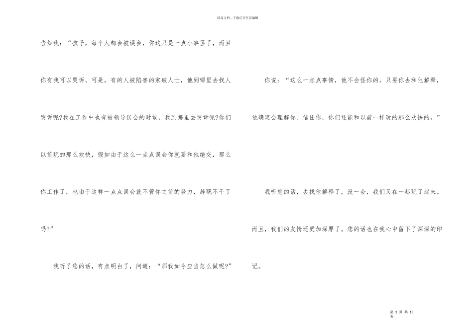 2024央视《榜样6》个人观后感_第2页