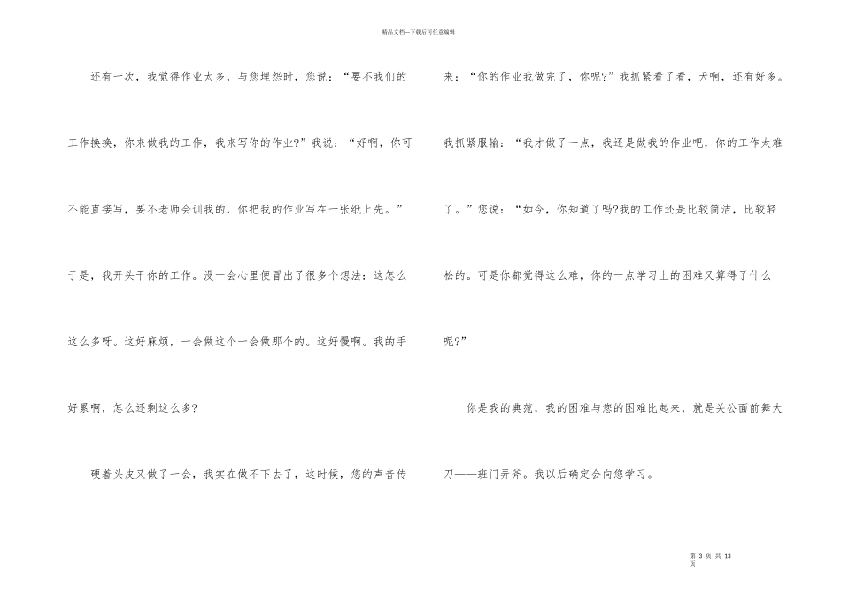2024央视《榜样6》个人观后感_第3页