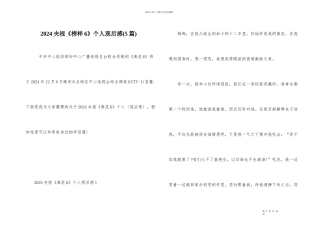 2024央视《榜样6》个人观后感