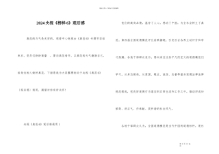 2024央视《榜样6》观后感