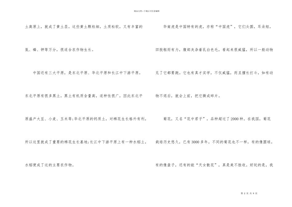 2024央视中国梦祖国颂特别节目观后感_第2页