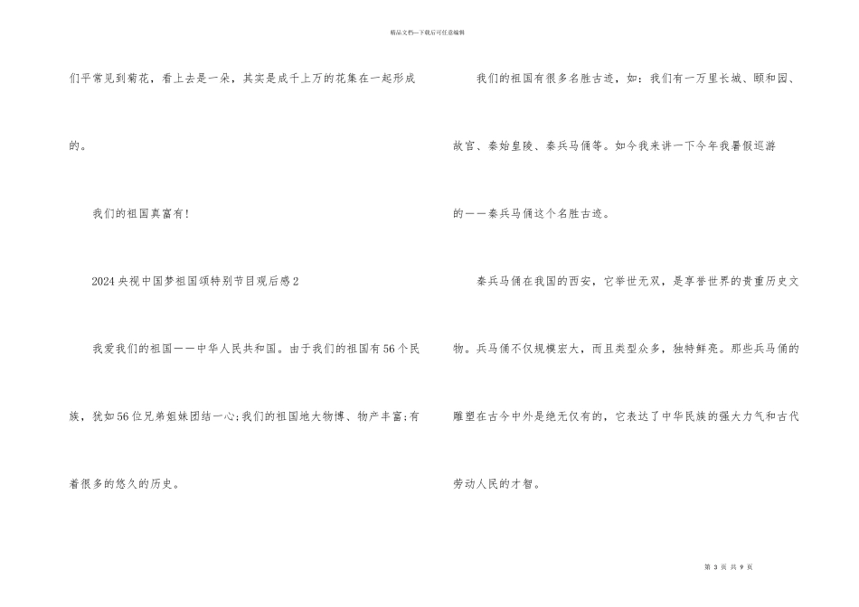 2024央视中国梦祖国颂特别节目观后感_第3页