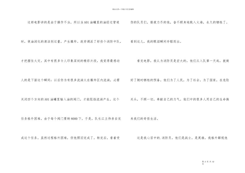 2024央视中国骄傲直播观后感_第2页