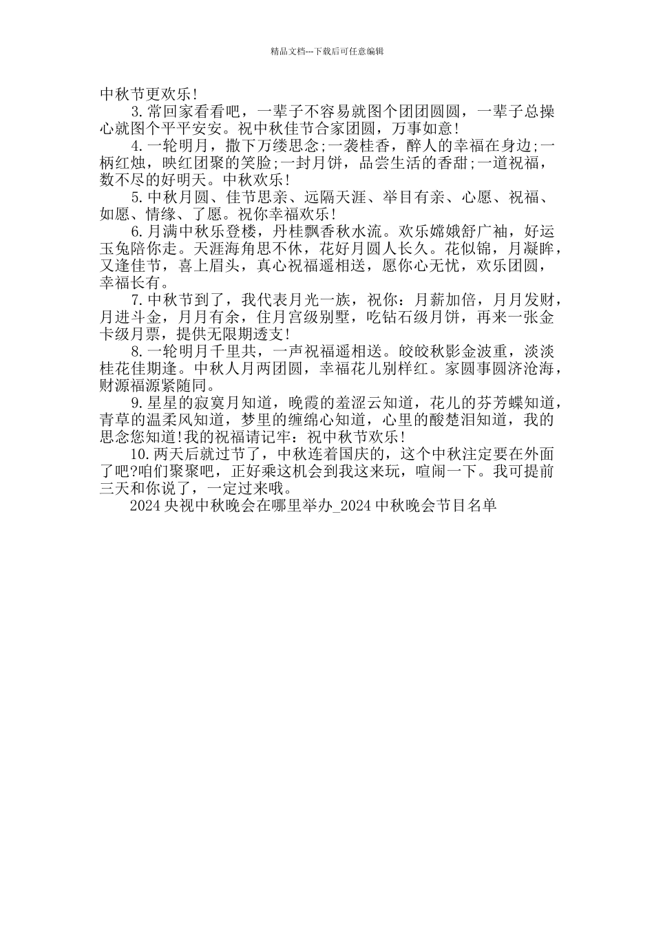 2024央视中秋晚会在哪里举办_第2页