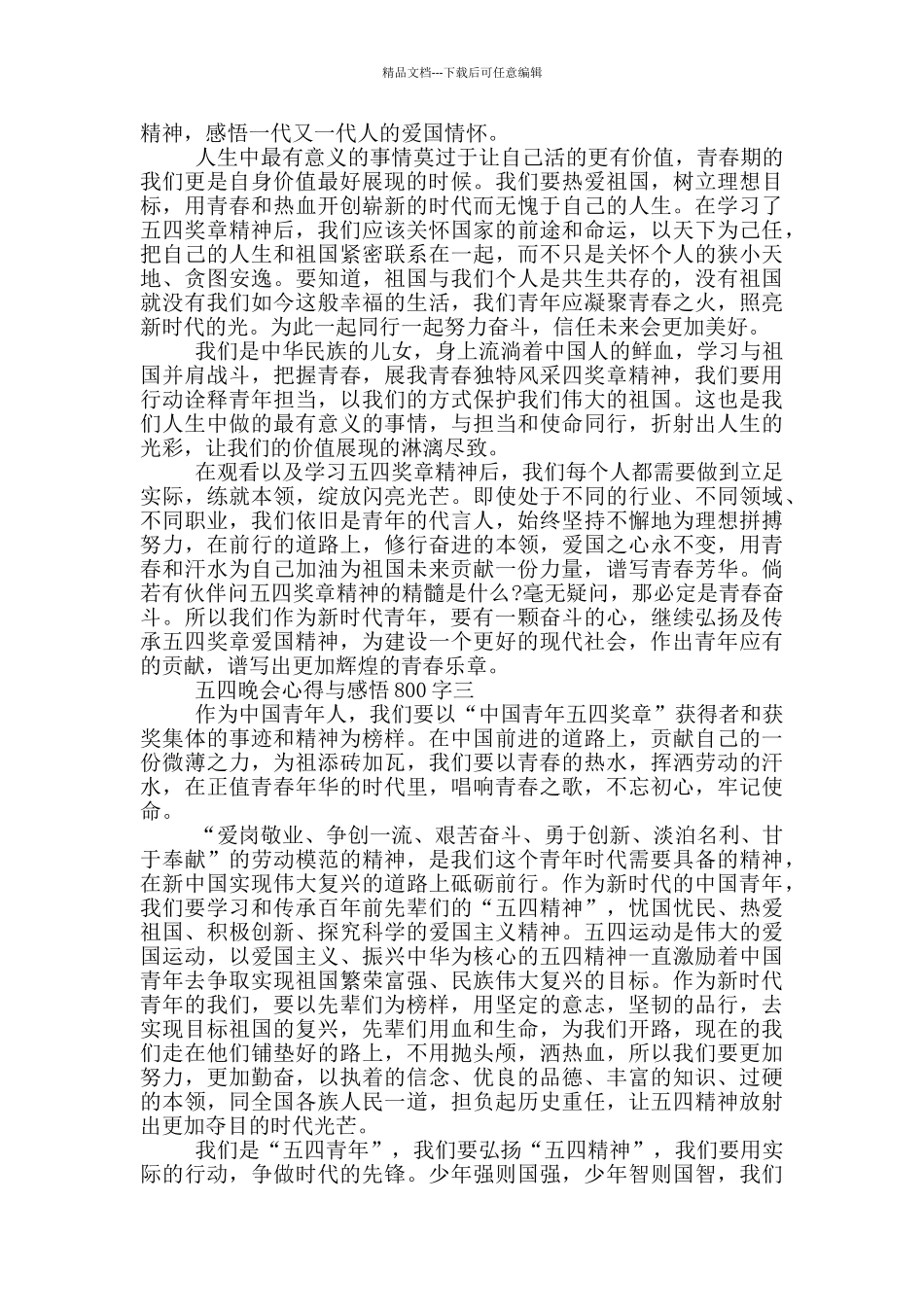 2024央视五四晚会心得与感悟800字大全_第2页