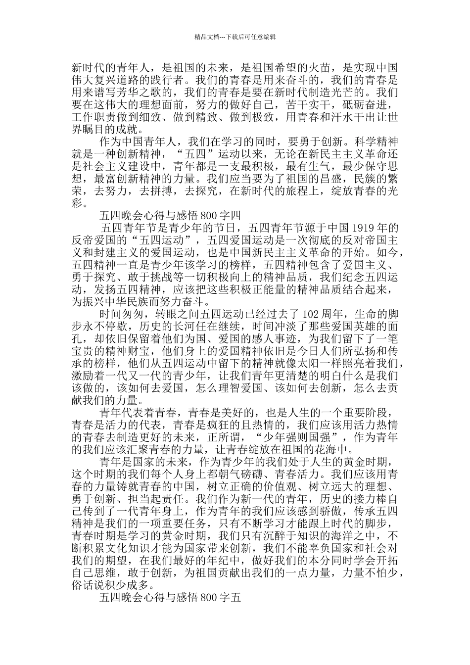 2024央视五四晚会心得与感悟800字大全_第3页