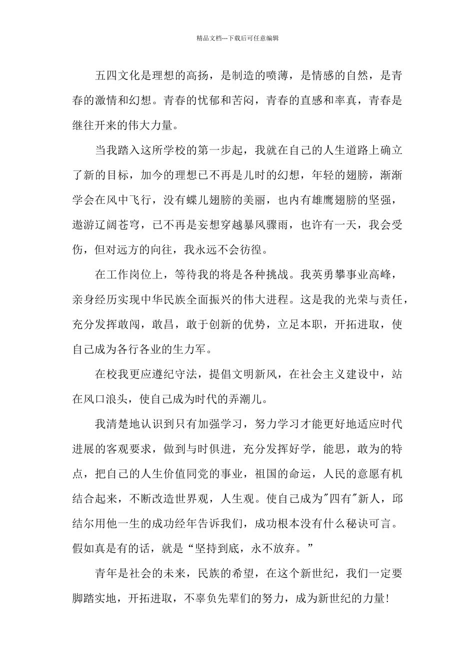 2024央视五四晚会心得体会观后感_第3页