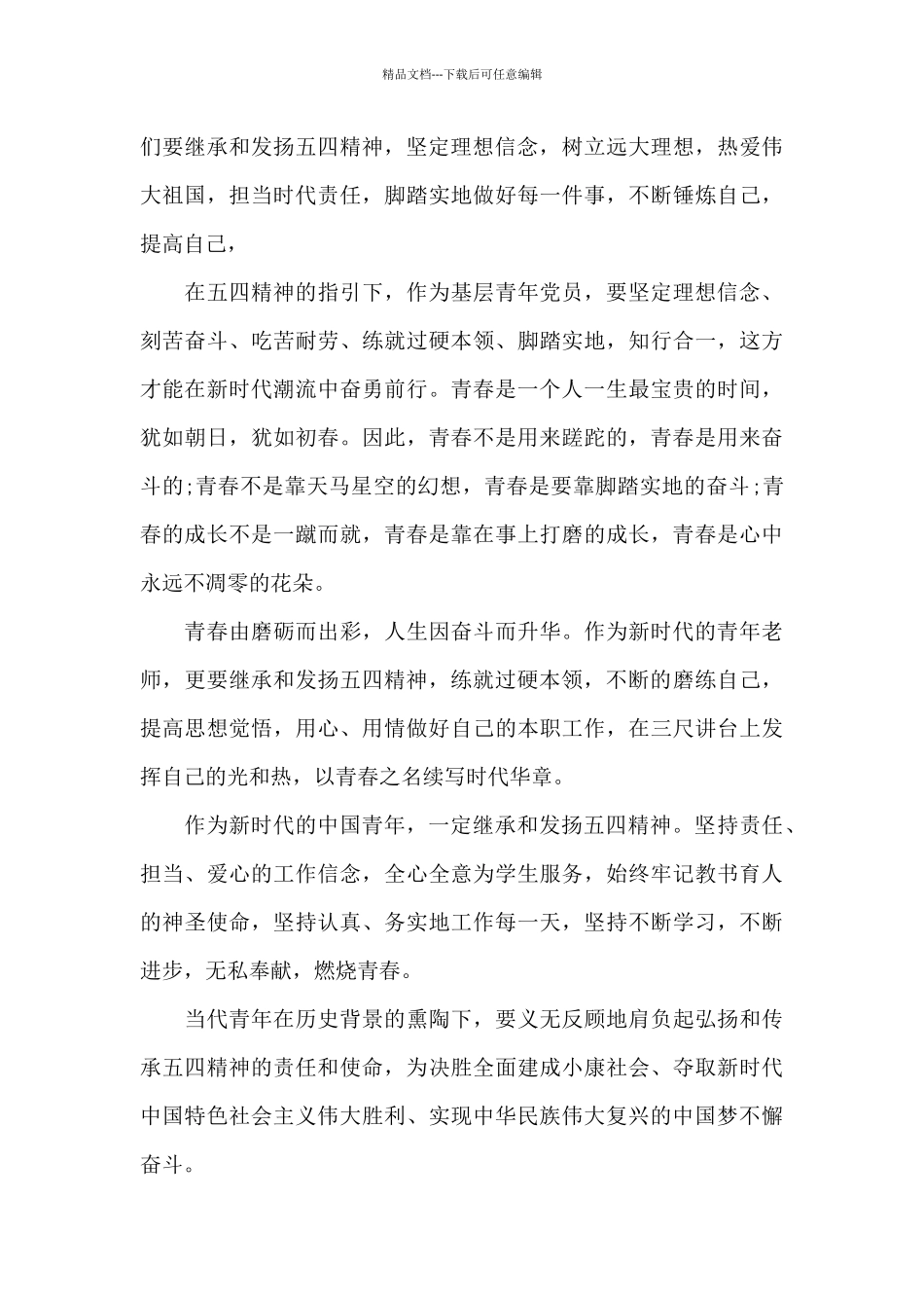 2024央视五四晚会观后感心得体会5篇_第3页