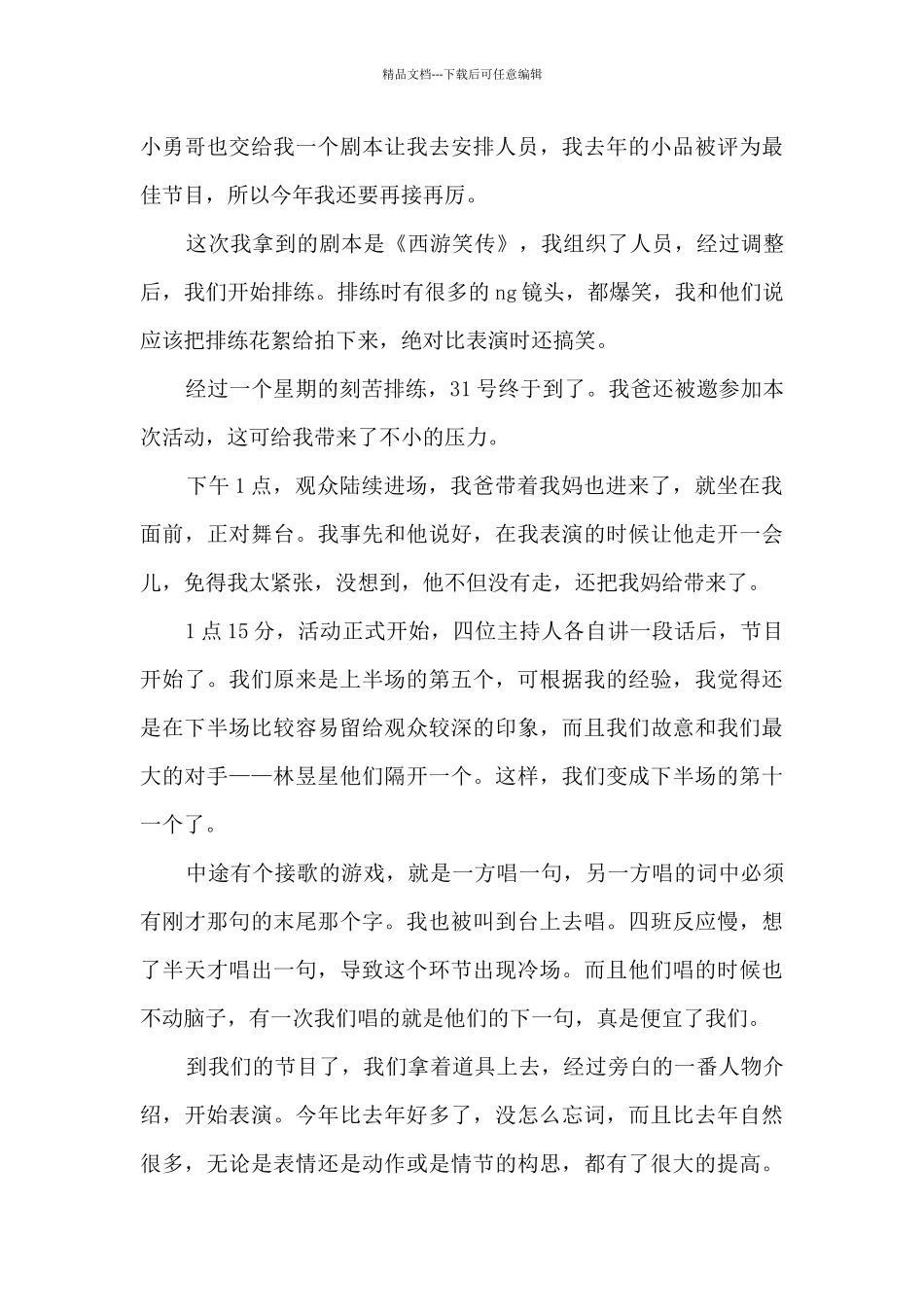 2024央视元旦跨年晚会观后感_第3页