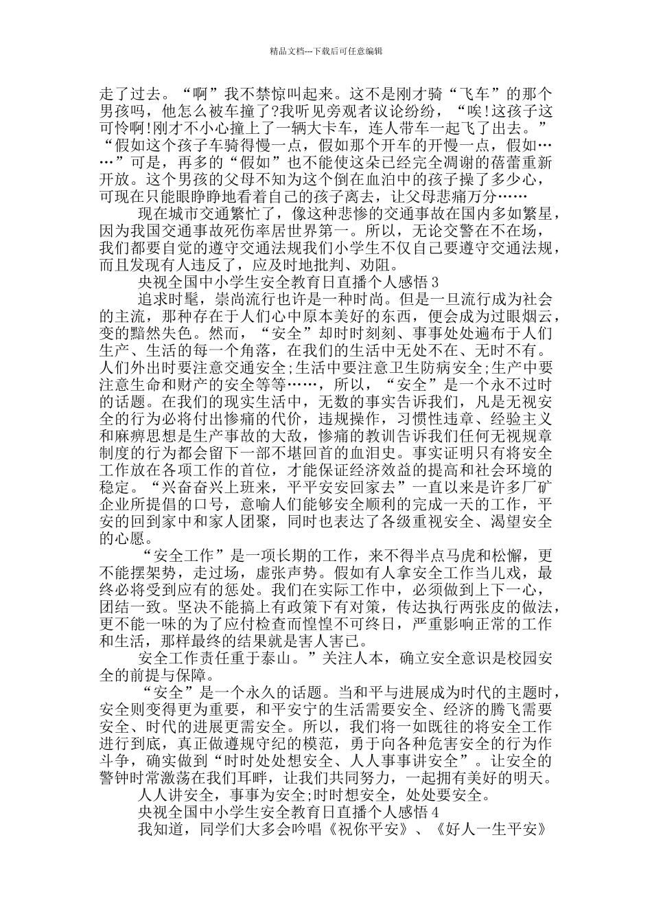 2024央视全国中小学生安全教育日直播个人感悟_第3页