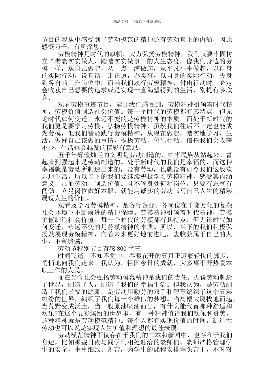 2024央视劳动节特别节目有感800字范文_第2页