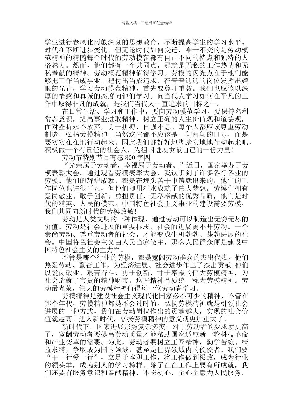 2024央视劳动节特别节目有感800字范文_第3页