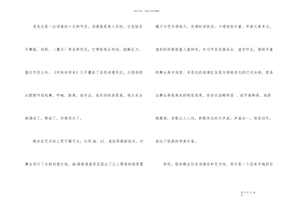 2024央视六一晚会观后感5篇_第2页