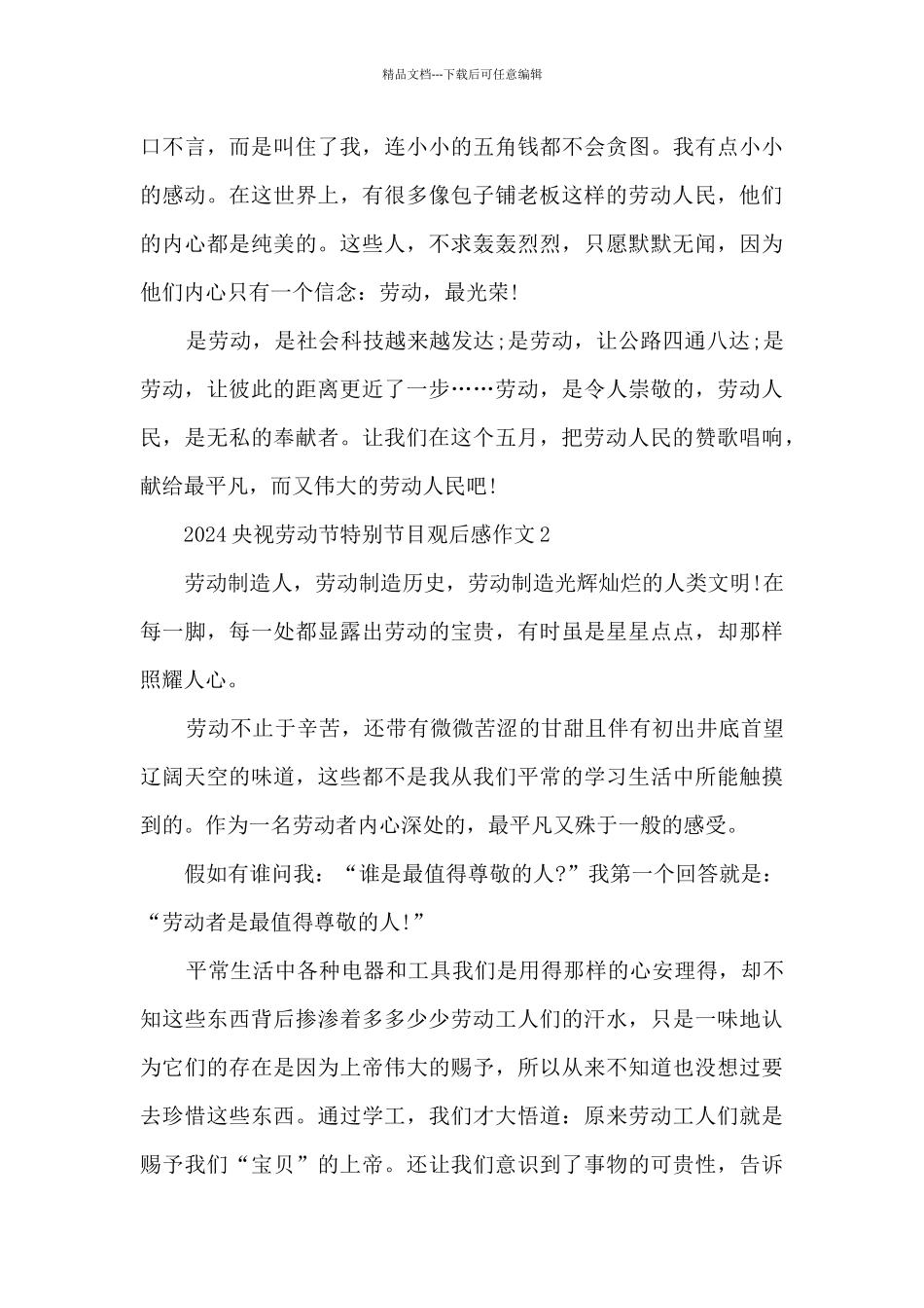 2024央视劳动节特别节目观后感作文范文5篇_第2页