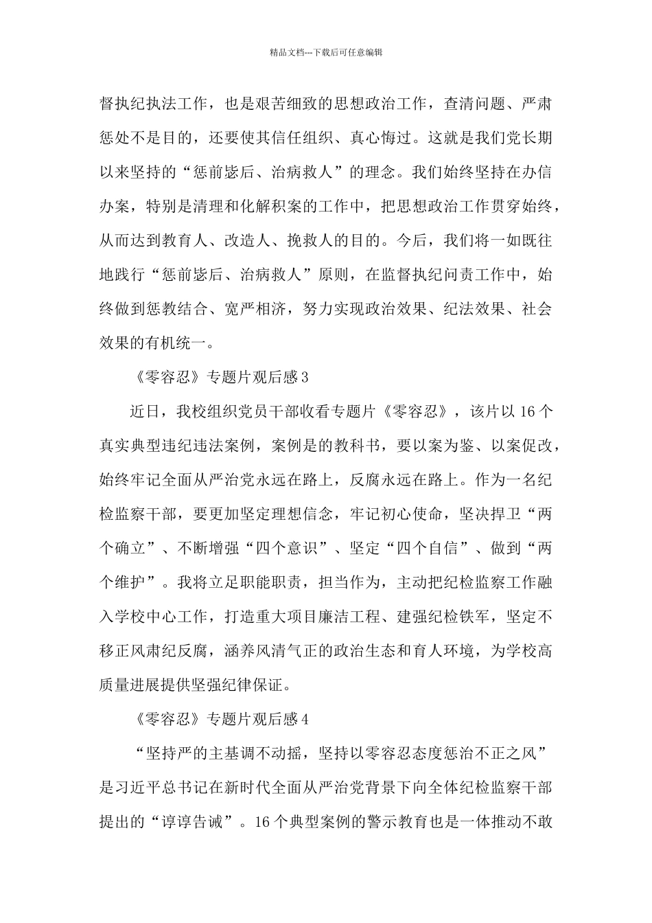 2024央视反腐《零容忍》专题片观后感典型六篇_第2页