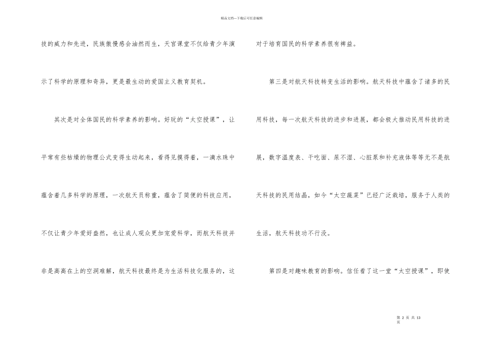 2024央视天宫课堂观后感_第2页