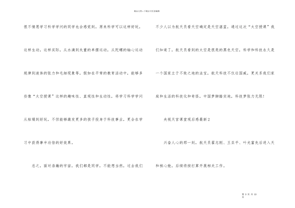 2024央视天宫课堂观后感_第3页