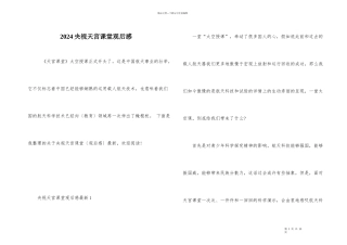 2024央视天宫课堂观后感