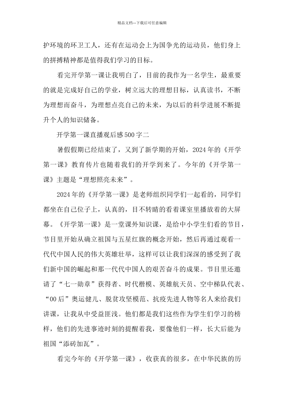 2024央视开学第一课直播观后感500字范文_第2页