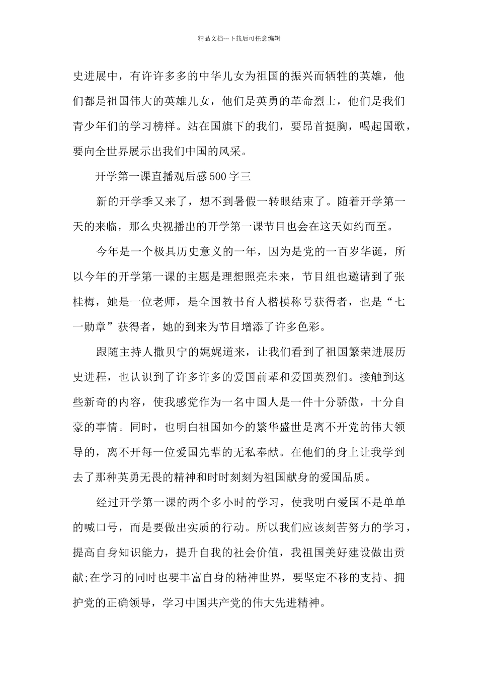 2024央视开学第一课直播观后感500字范文_第3页