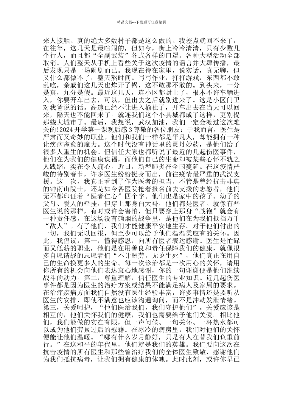 2024央视开学第一课心得体会600字大全_第2页