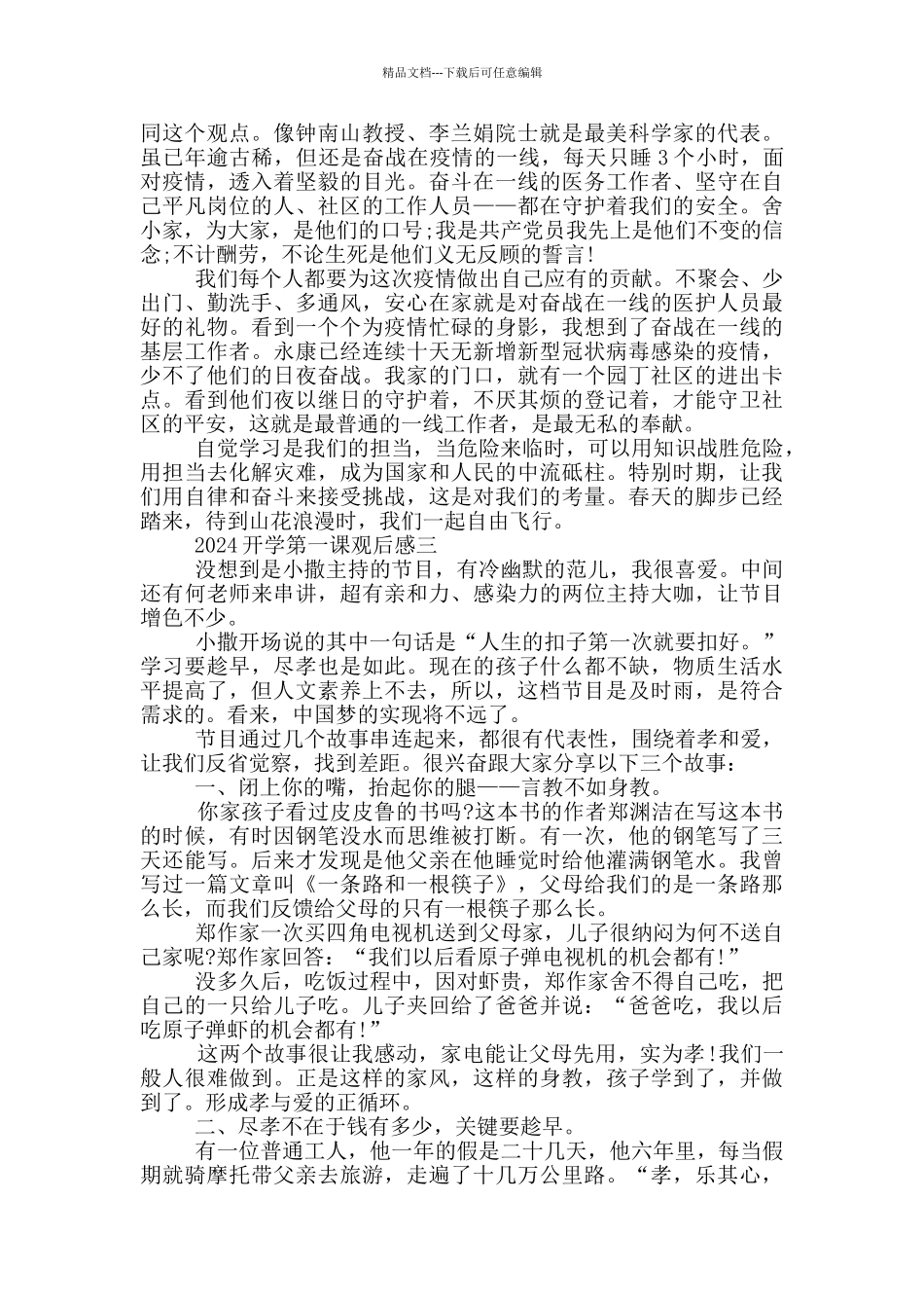 2024央视开学第一课观后感个人启发共五篇_第2页