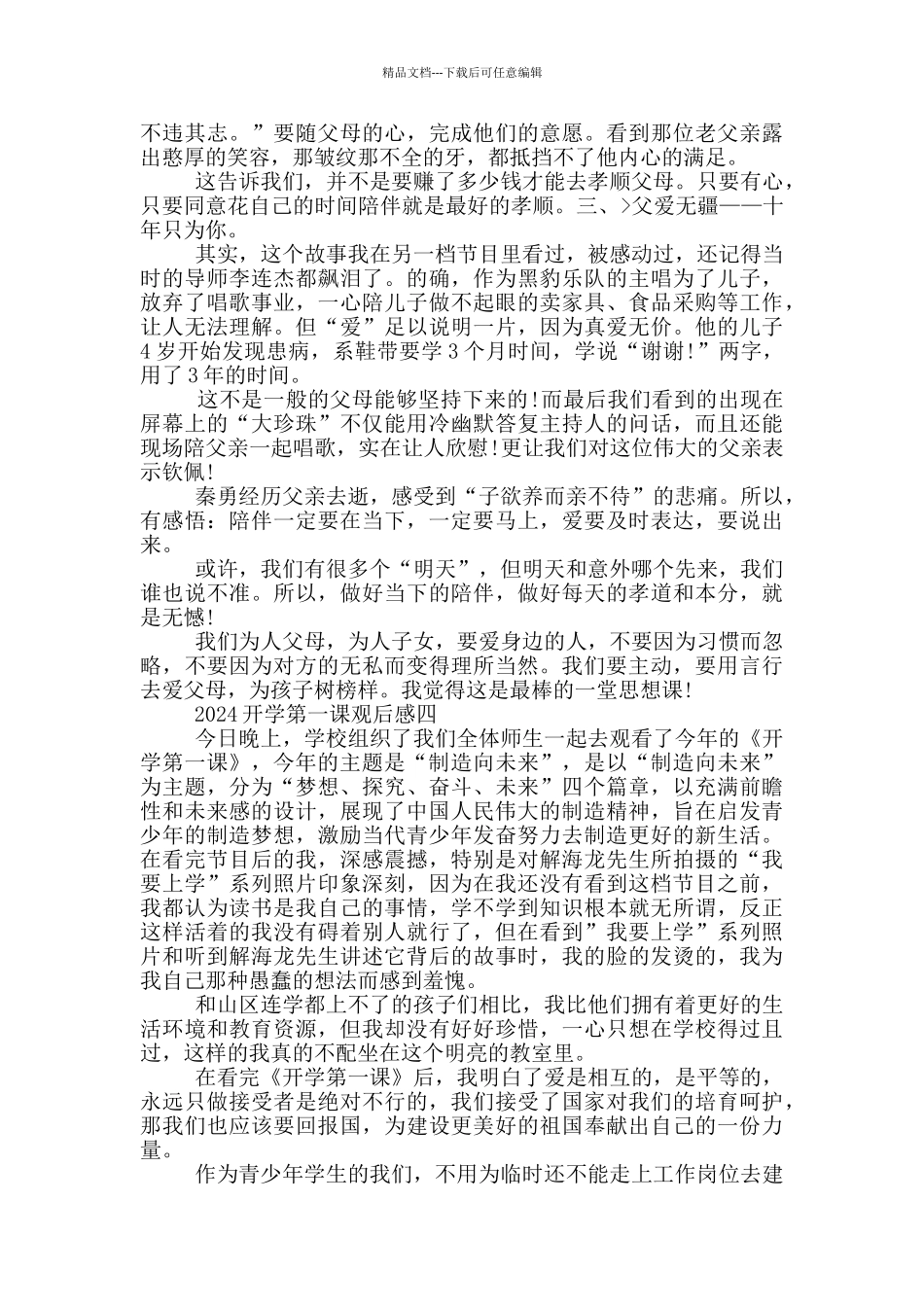 2024央视开学第一课观后感个人启发共五篇_第3页