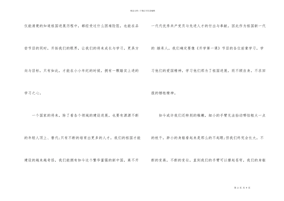 2024央视开学第一课观后感10篇_第2页