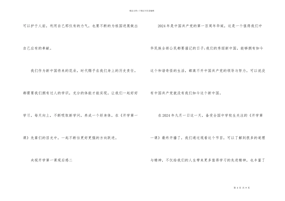 2024央视开学第一课观后感10篇_第3页