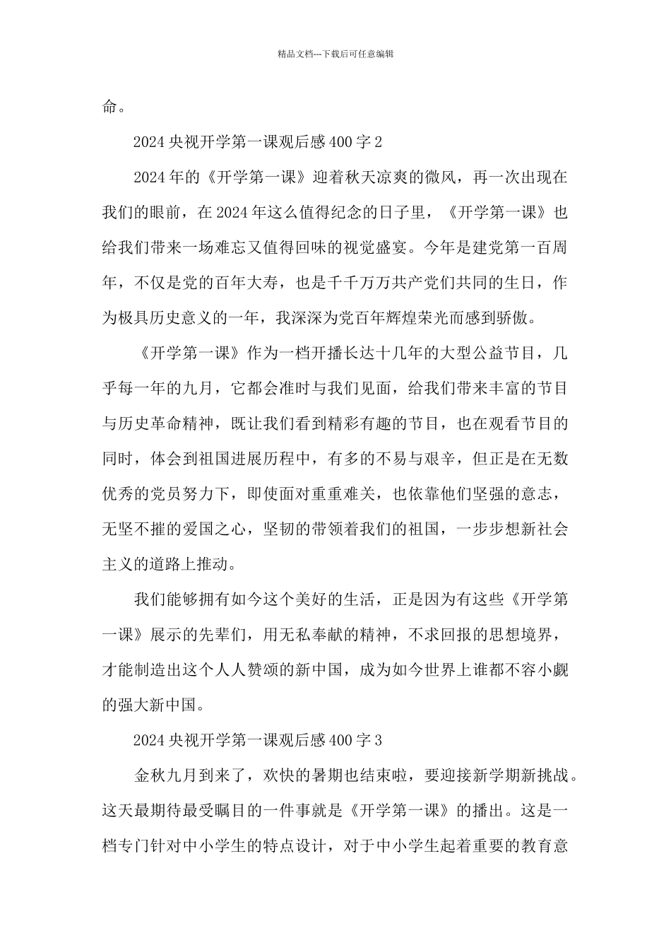 2024央视开学第一课观后感400字10篇_第2页