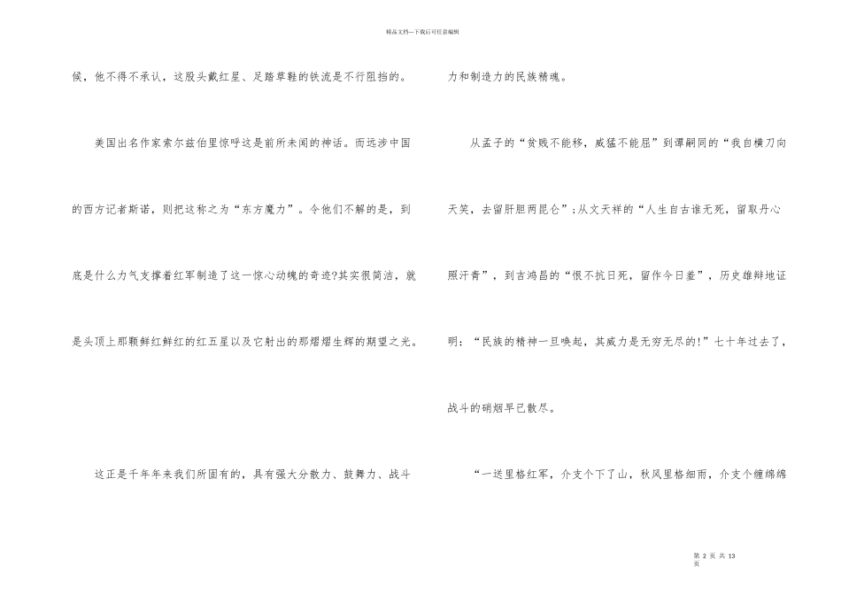 2024央视开学第一课观后感_第2页