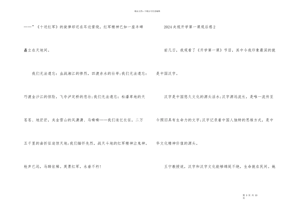 2024央视开学第一课观后感_第3页