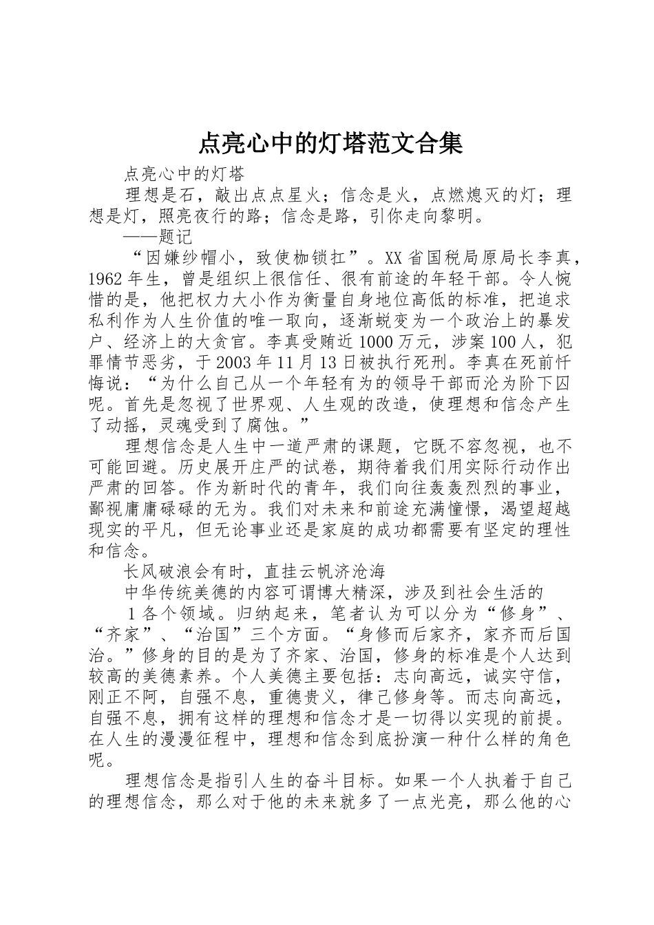 点亮心中的灯塔范文合集_第1页