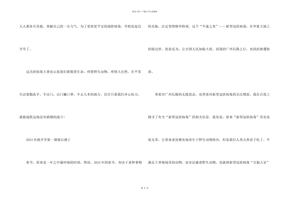 2024央视开学第一课观后感五篇_第2页