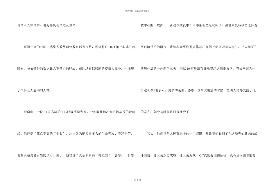 2024央视开学第一课观后感五篇_第3页