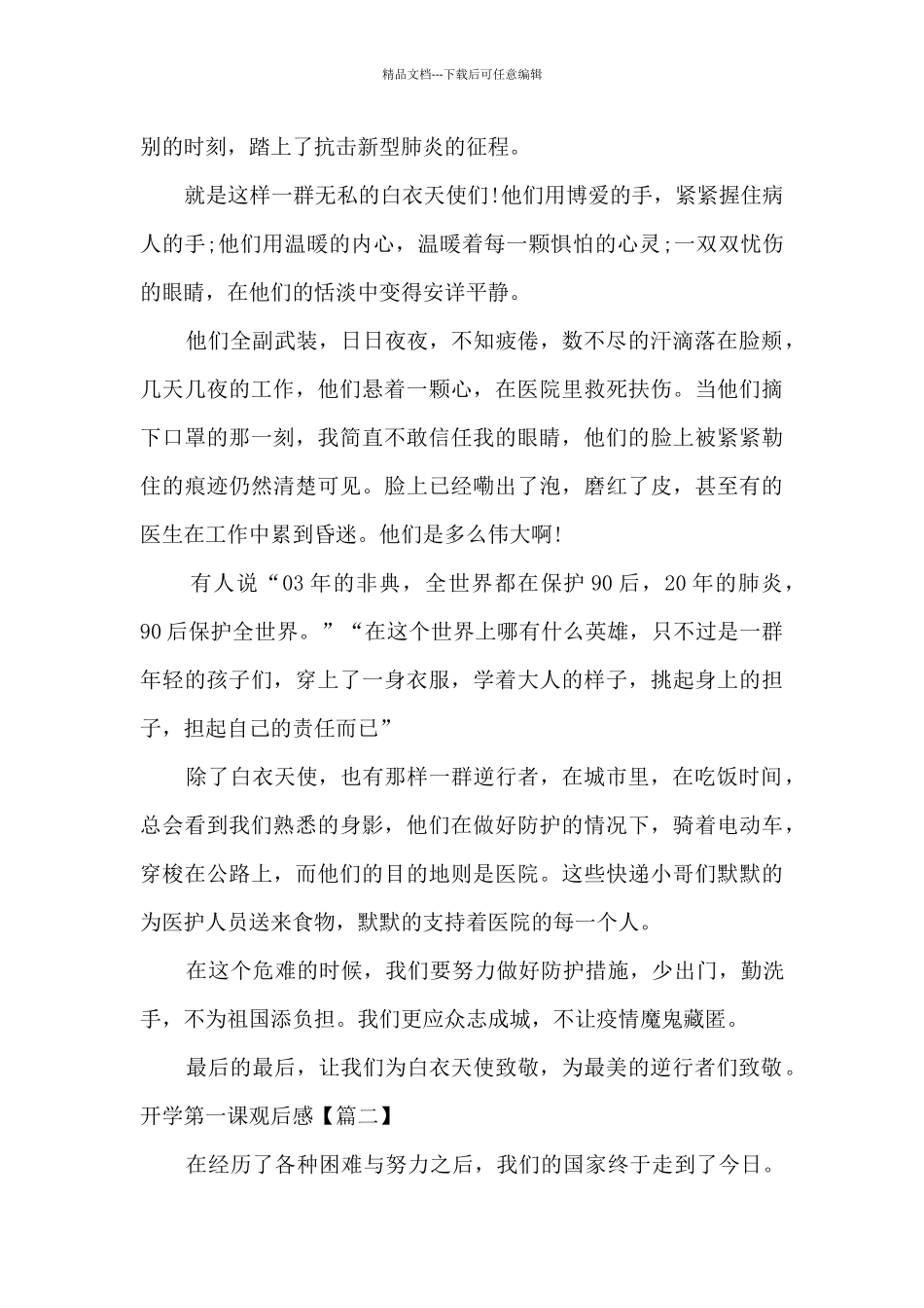 2024央视开学第一课观后感以及心得_第2页