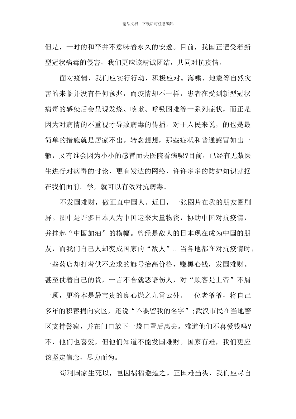 2024央视开学第一课观后感以及心得_第3页