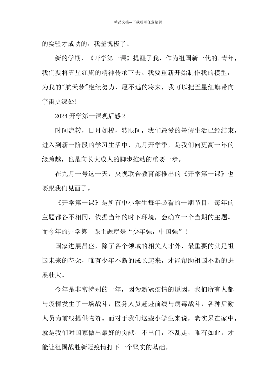 2024央视开学第一课观后感优秀范文五篇_第2页