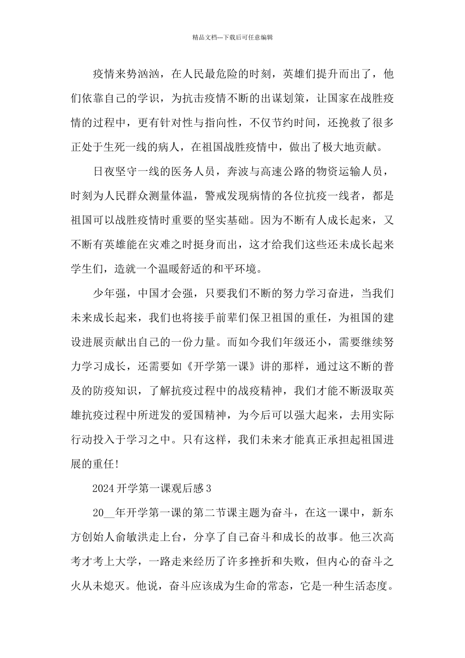 2024央视开学第一课观后感优秀范文五篇_第3页