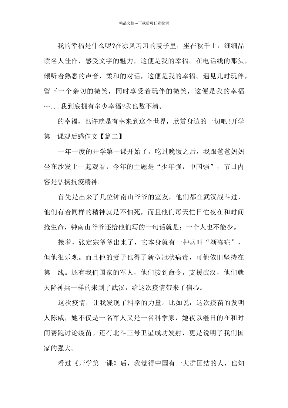 2024央视开学第一课观后感作文新版多篇_第2页