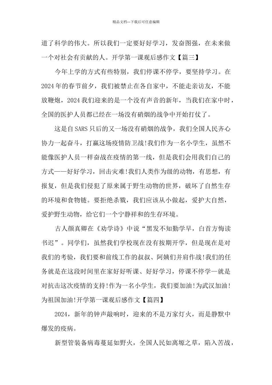 2024央视开学第一课观后感作文新版多篇_第3页